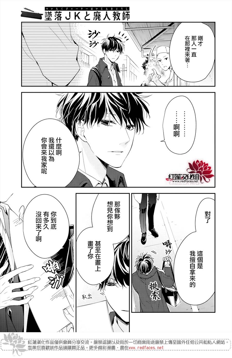 《堕落jk与废人老师》第34话 第25页