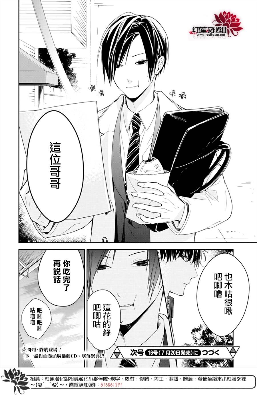 《堕落jk与废人老师》第34话 第26页
