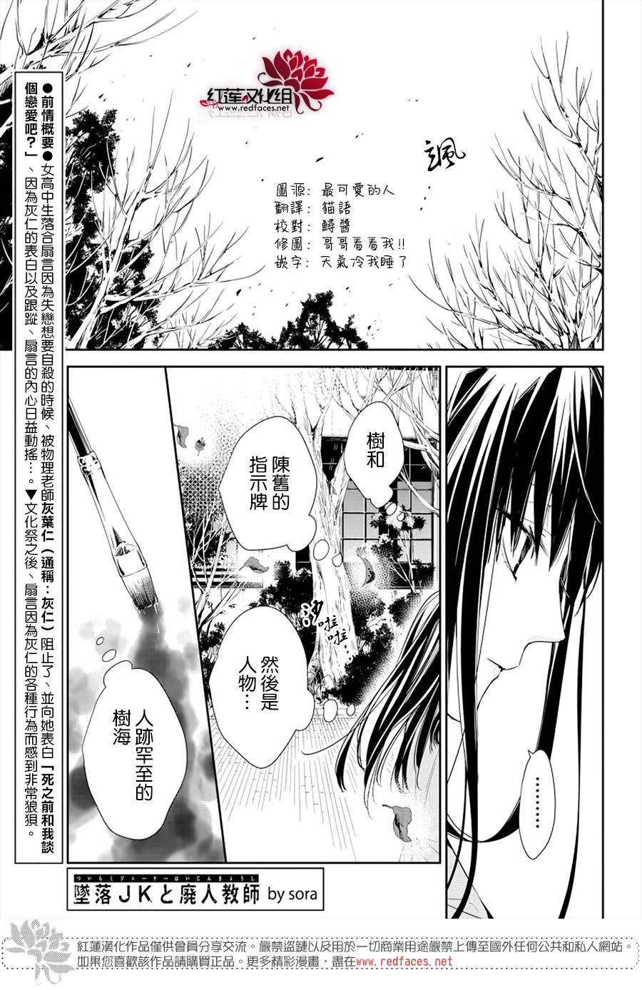 《堕落jk与废人老师》第34话 第2页
