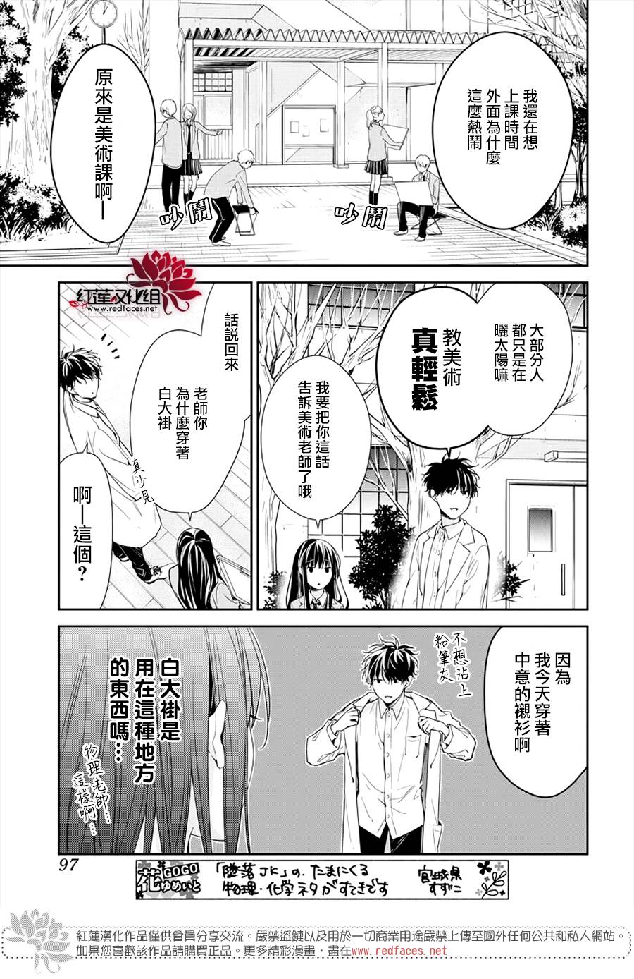 《堕落jk与废人老师》第34话 第3页