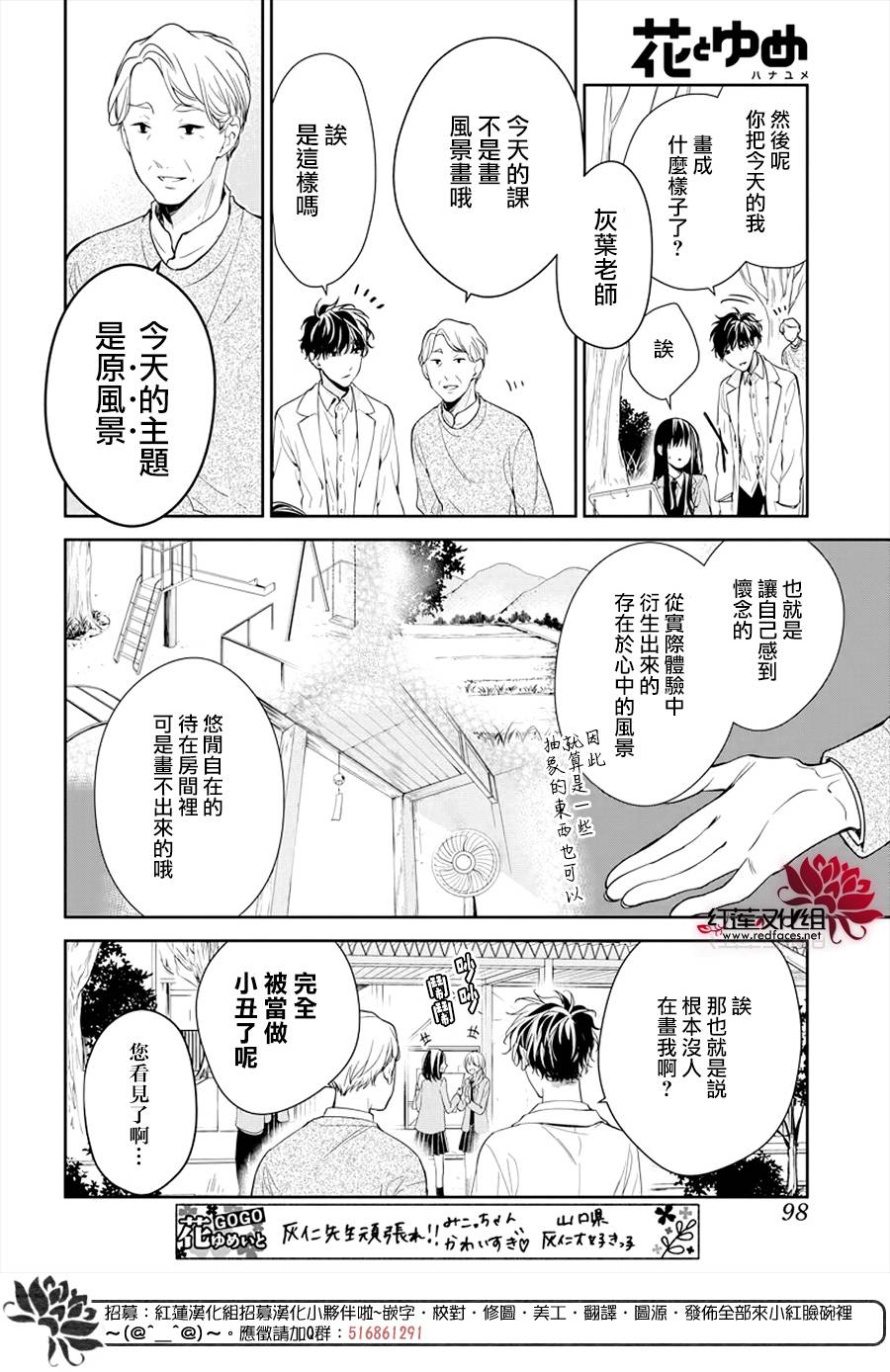 《堕落jk与废人老师》第34话 第4页