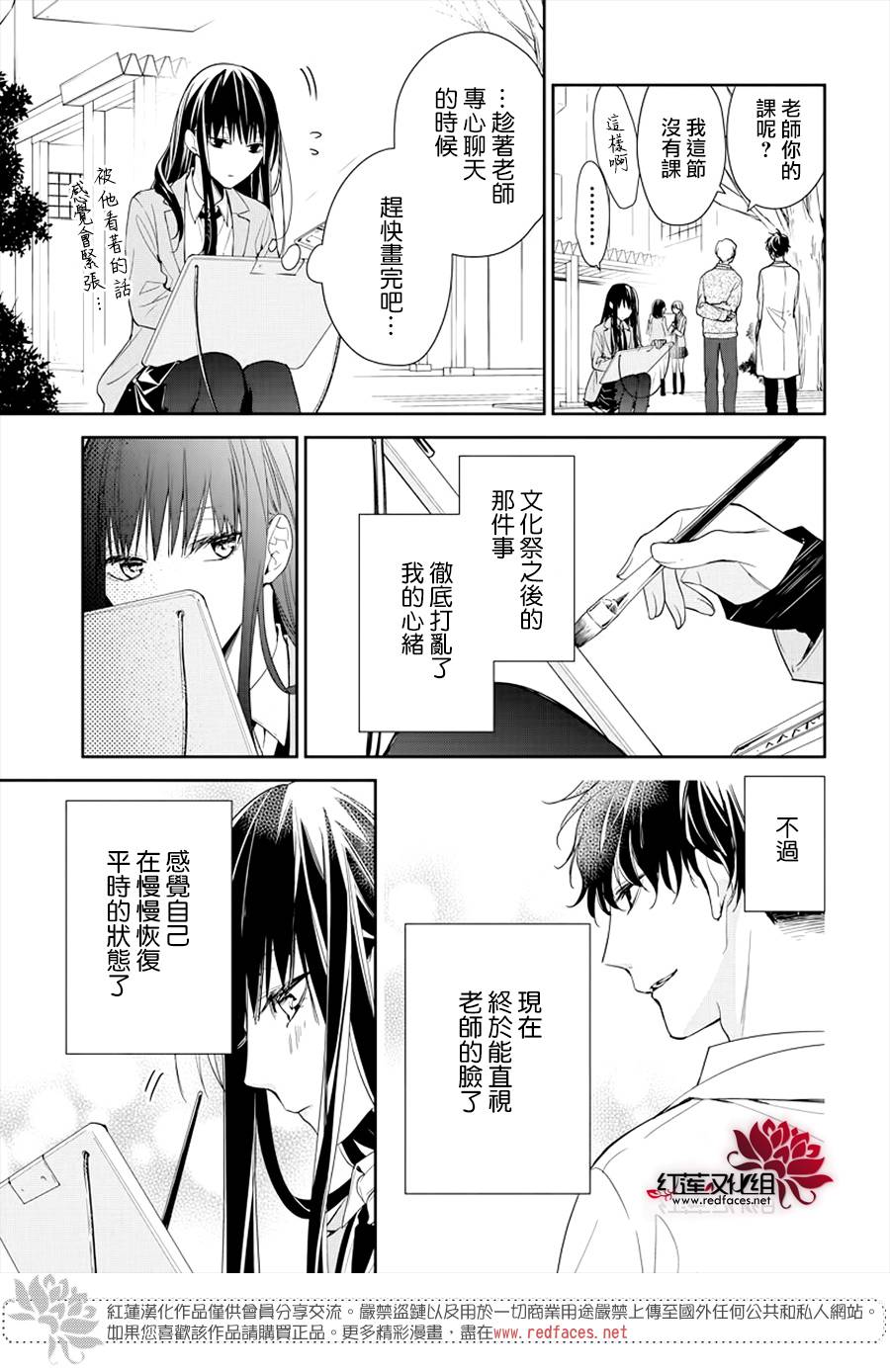 《堕落jk与废人老师》第34话 第5页
