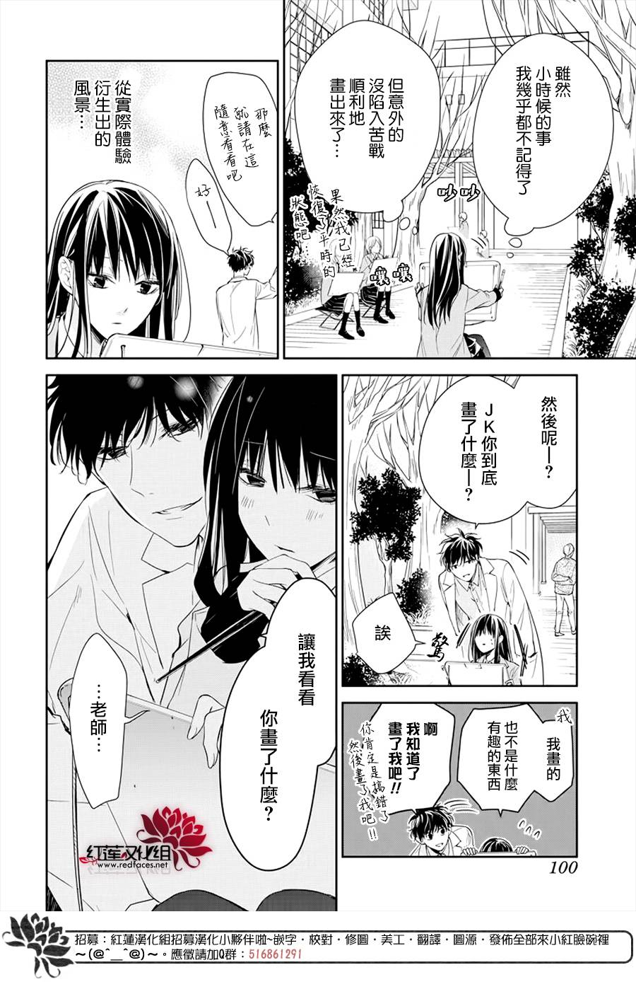 《堕落jk与废人老师》第34话 第6页