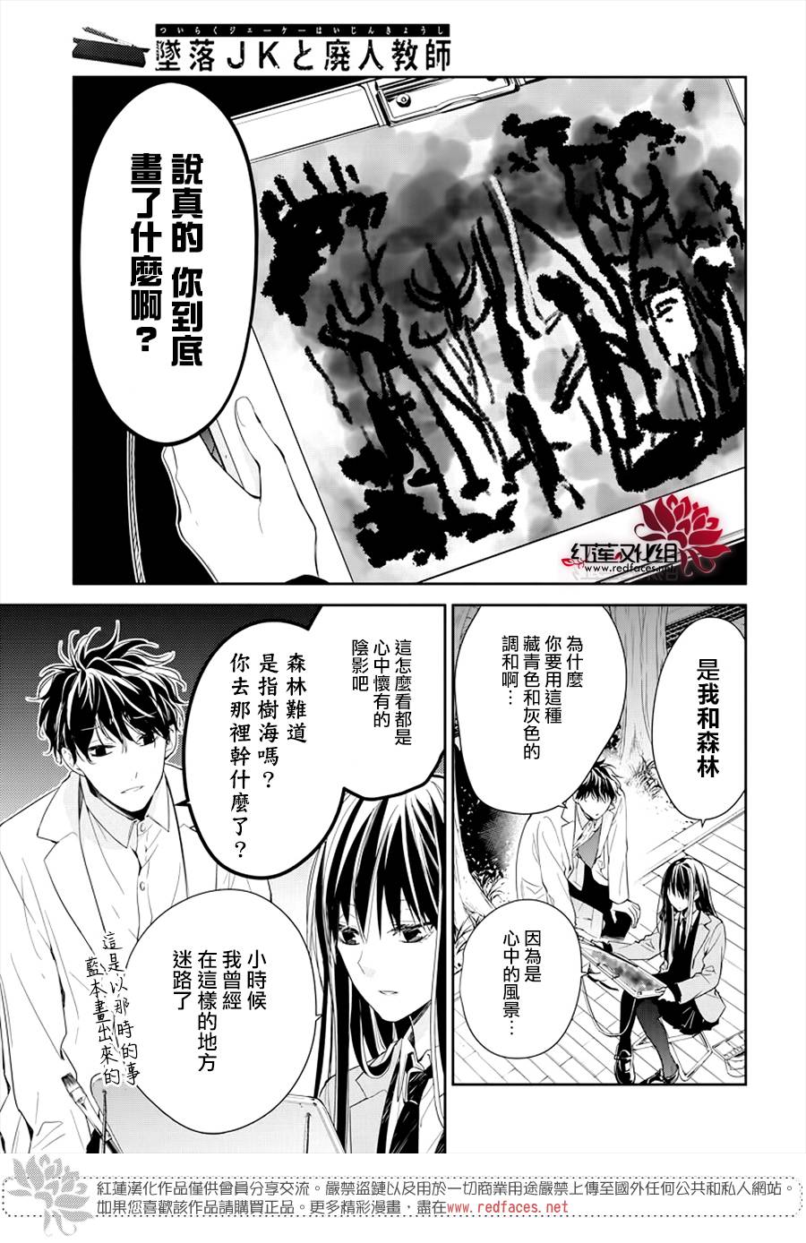 《堕落jk与废人老师》第34话 第7页