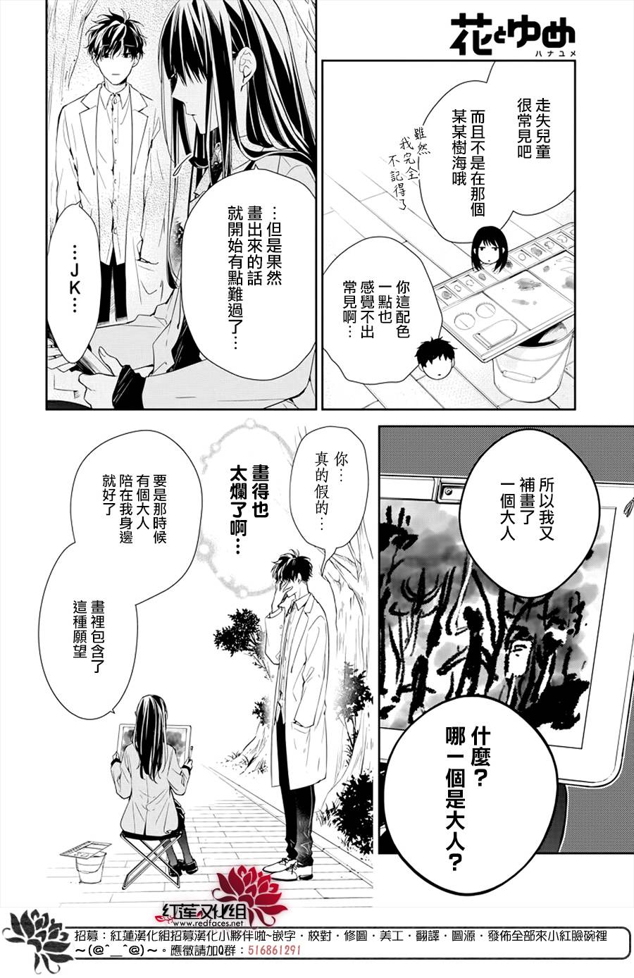《堕落jk与废人老师》第34话 第8页