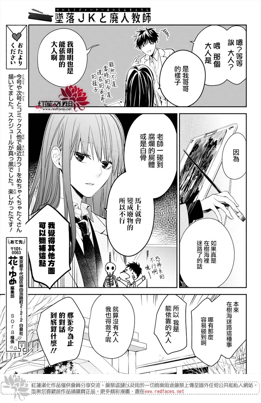《堕落jk与废人老师》第34话 第9页