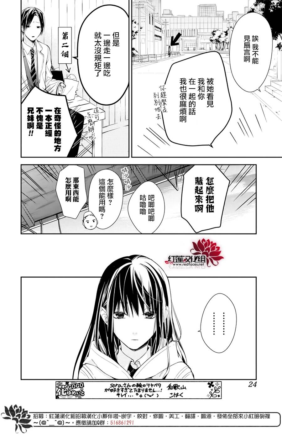 《堕落jk与废人老师》第35话 第10页