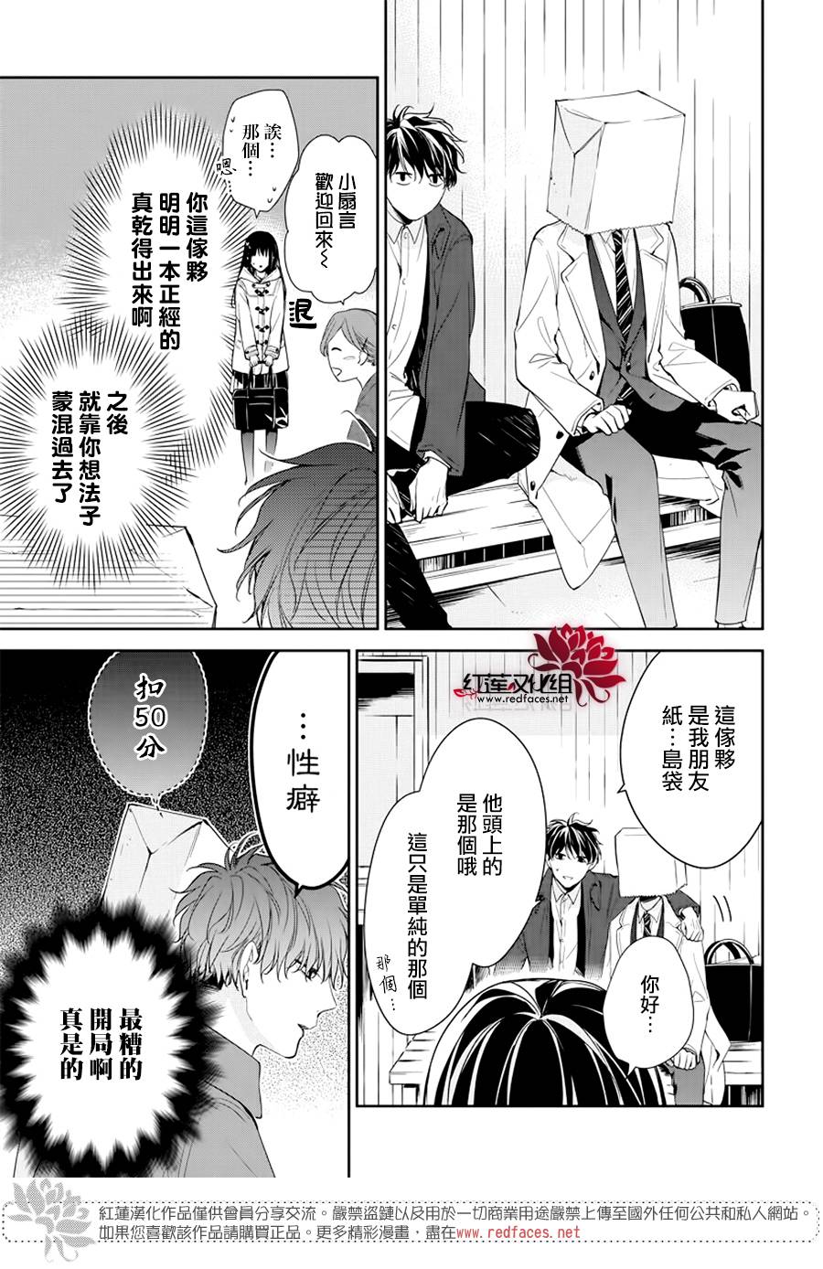 《堕落jk与废人老师》第35话 第11页