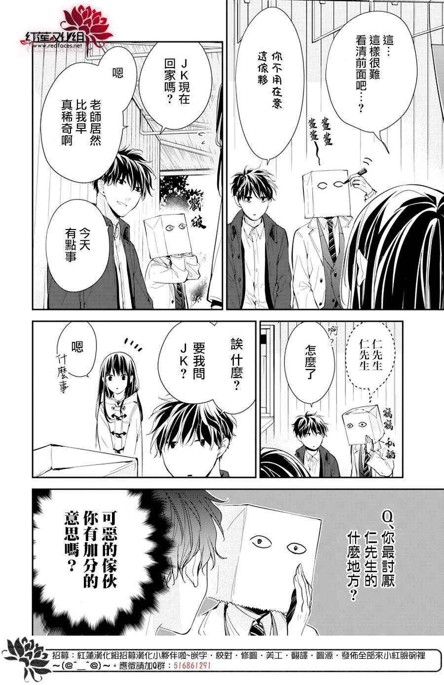 《堕落jk与废人老师》第35话 第12页