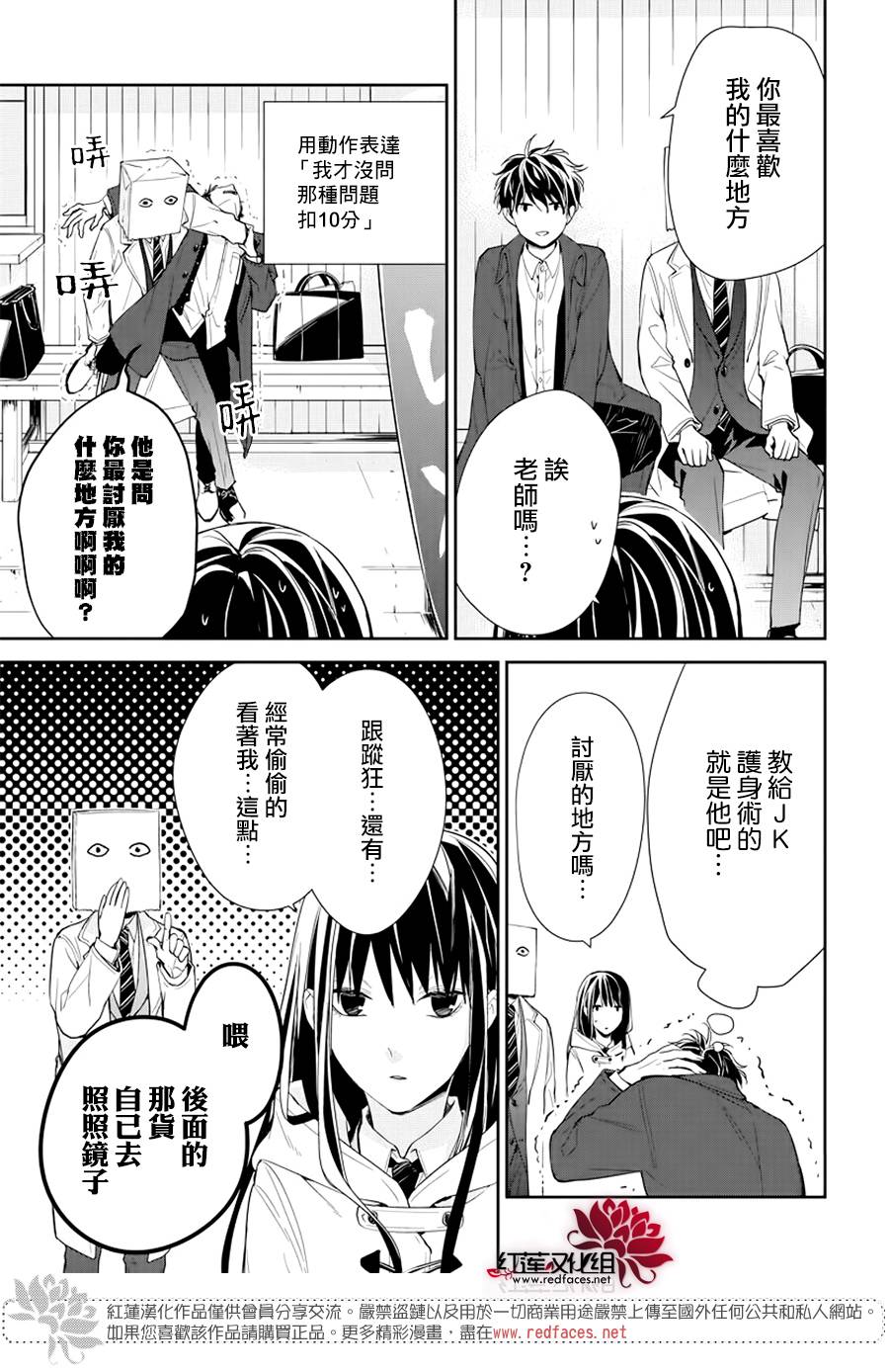 《堕落jk与废人老师》第35话 第13页