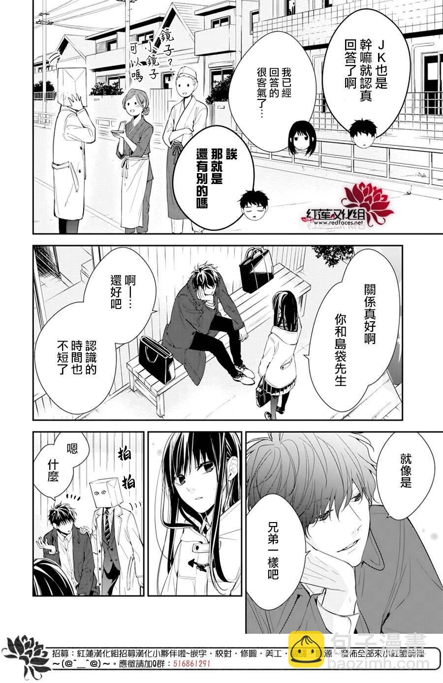 《堕落jk与废人老师》第35话 第14页