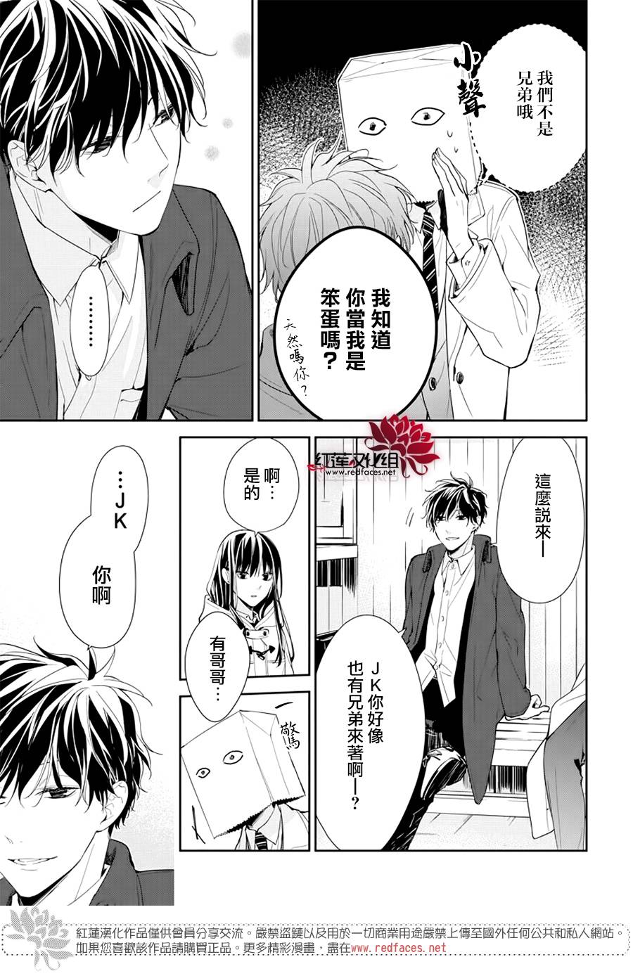 《堕落jk与废人老师》第35话 第15页