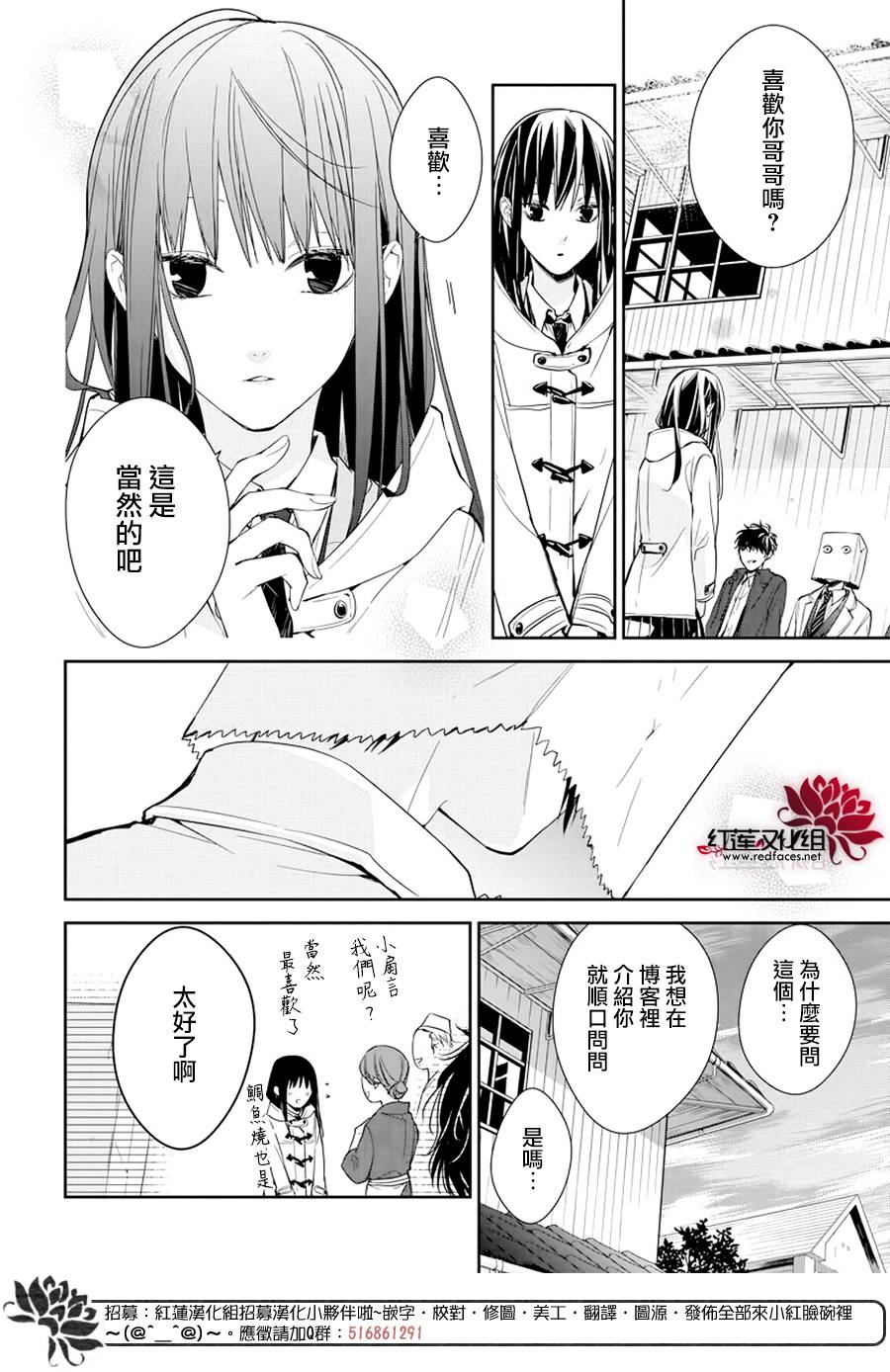 《堕落jk与废人老师》第35话 第16页