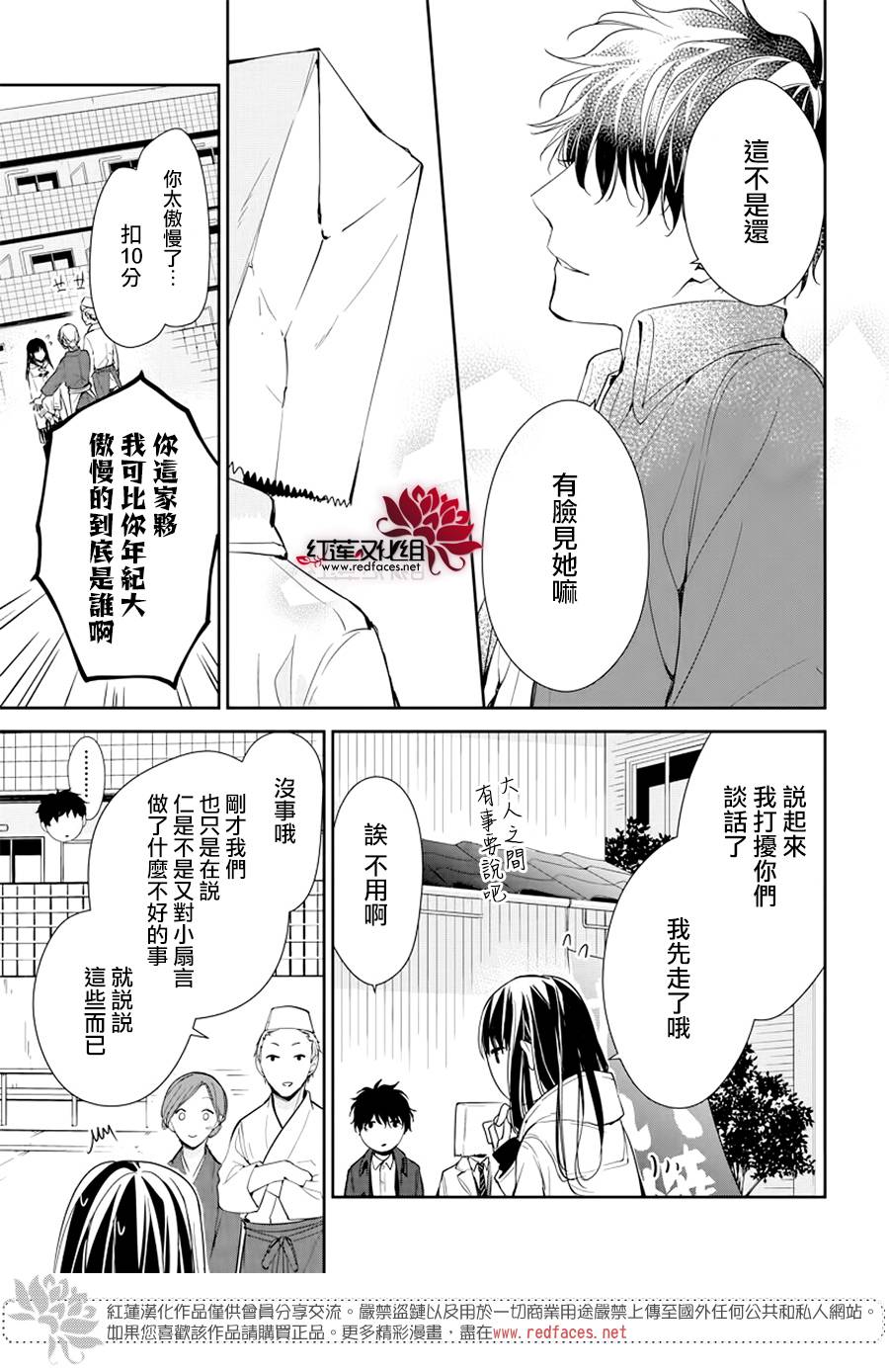 《堕落jk与废人老师》第35话 第17页