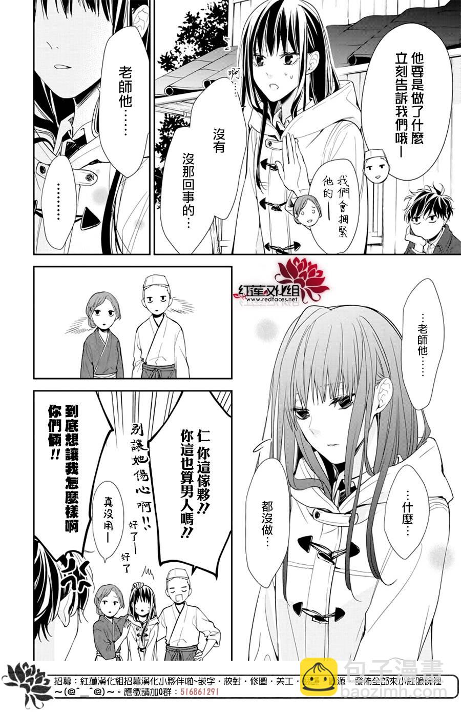 《堕落jk与废人老师》第35话 第18页