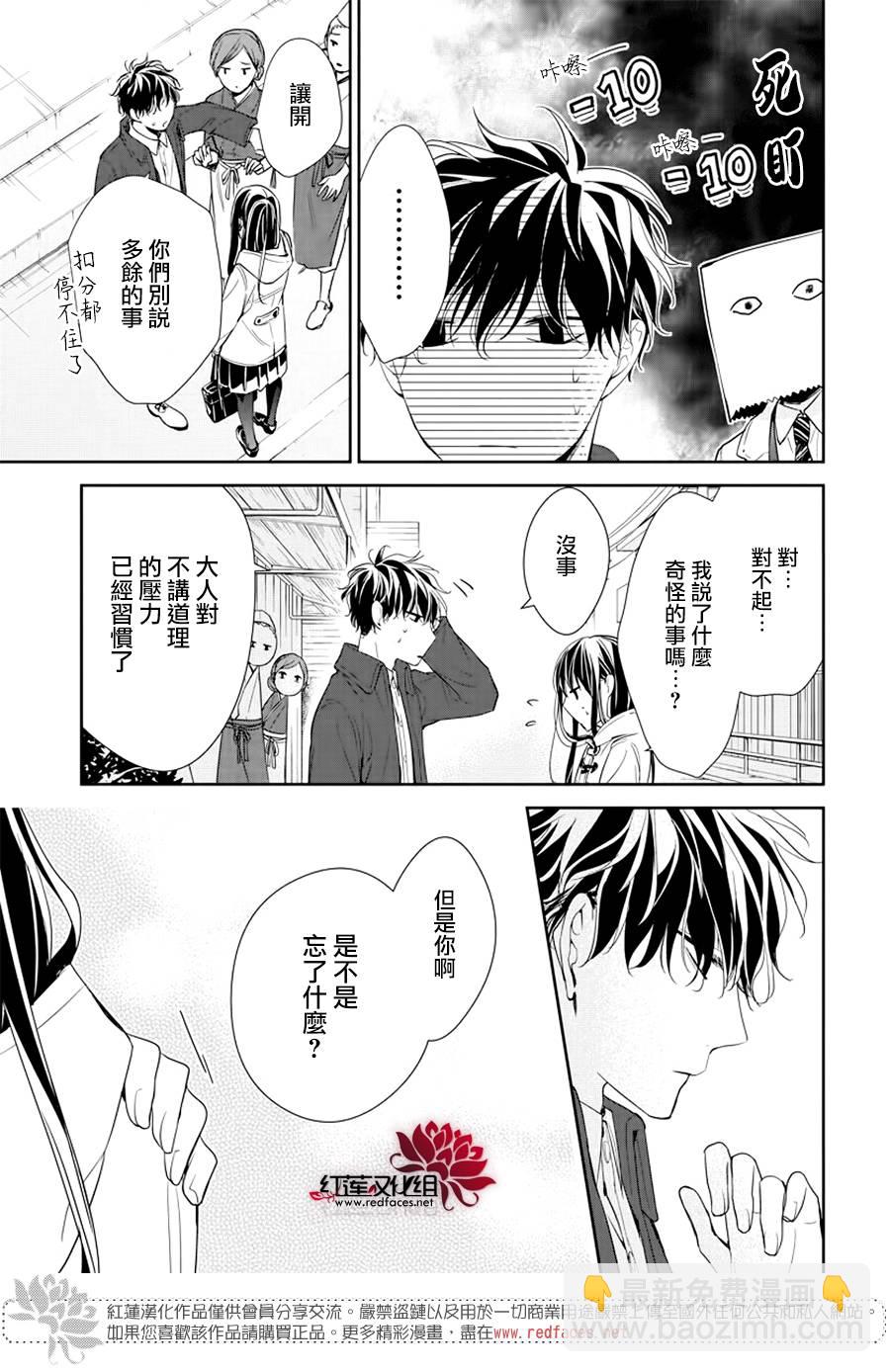 《堕落jk与废人老师》第35话 第19页