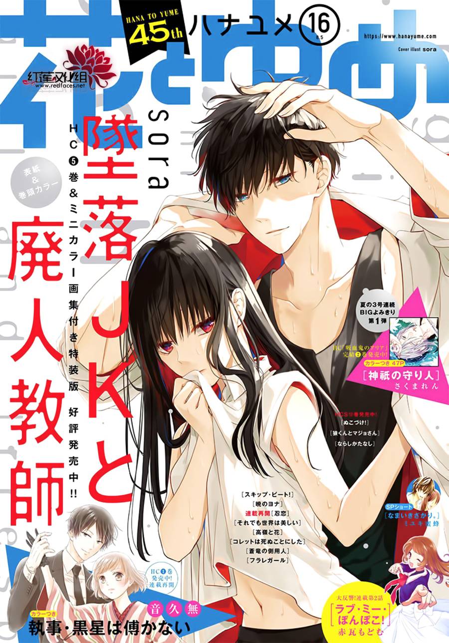 《堕落jk与废人老师》第35话 第1页