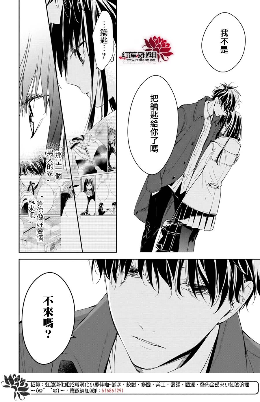 《堕落jk与废人老师》第35话 第20页