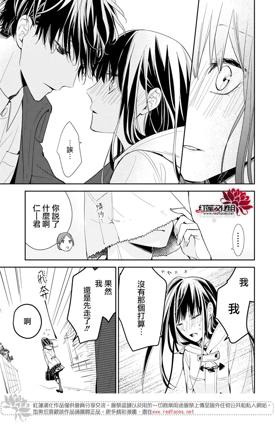 《堕落jk与废人老师》第35话 第21页