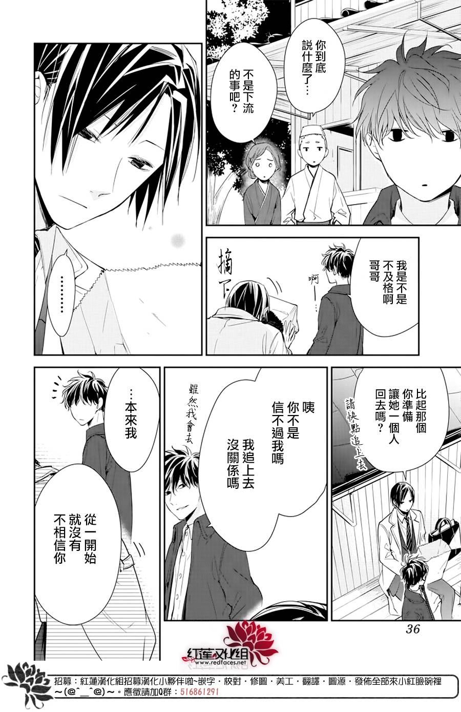 《堕落jk与废人老师》第35话 第22页