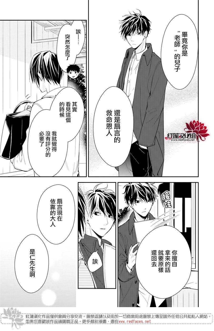 《堕落jk与废人老师》第35话 第23页