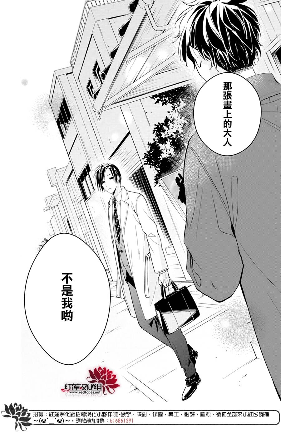《堕落jk与废人老师》第35话 第24页