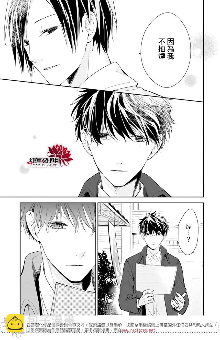 《堕落jk与废人老师》第35话 第25页