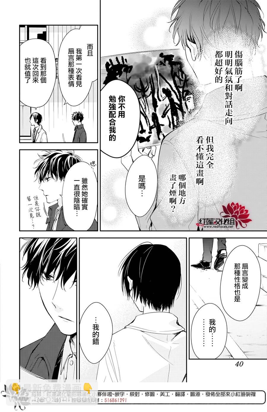 《堕落jk与废人老师》第35话 第26页