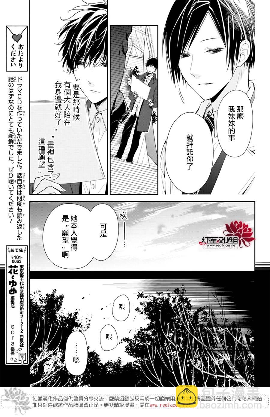 《堕落jk与废人老师》第35话 第27页