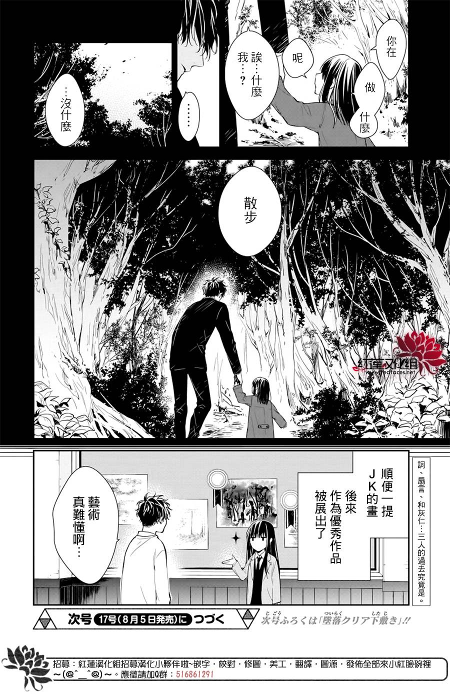 《堕落jk与废人老师》第35话 第28页