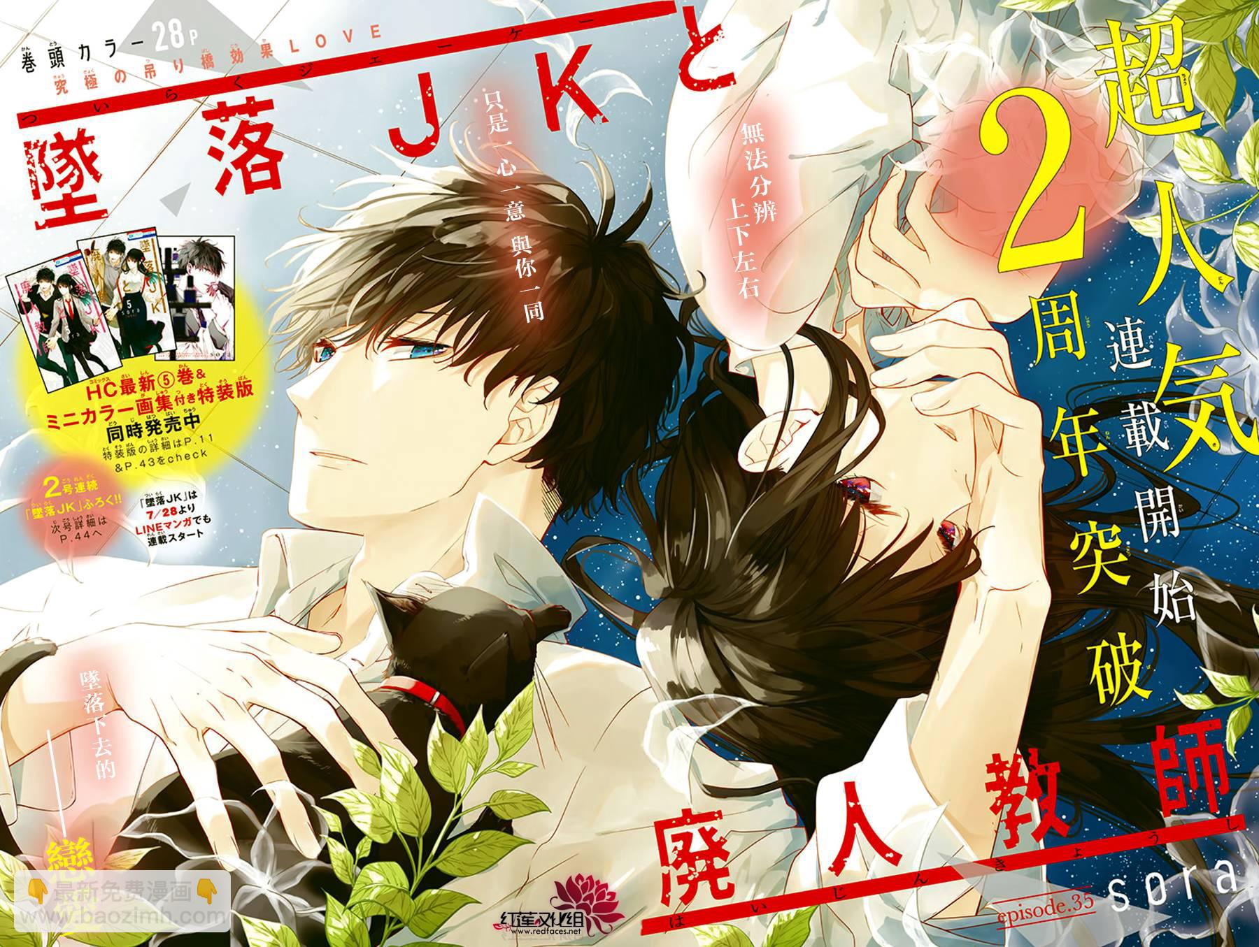 《堕落jk与废人老师》第35话 第2页