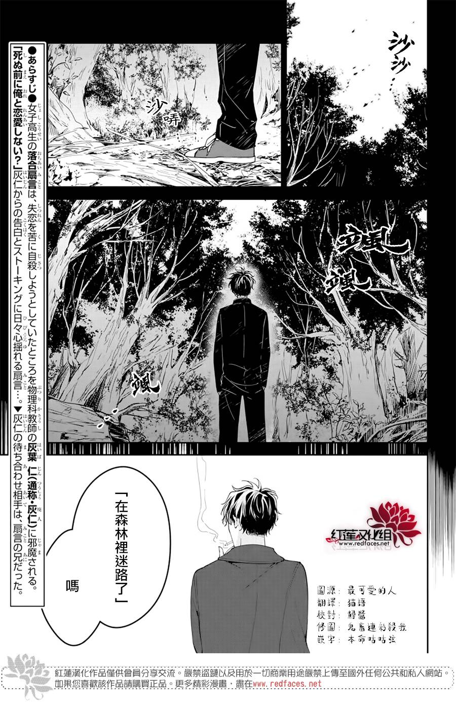 《堕落jk与废人老师》第35话 第3页