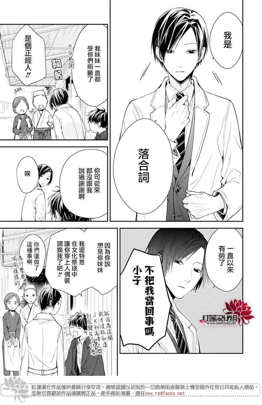 《堕落jk与废人老师》第35话 第5页
