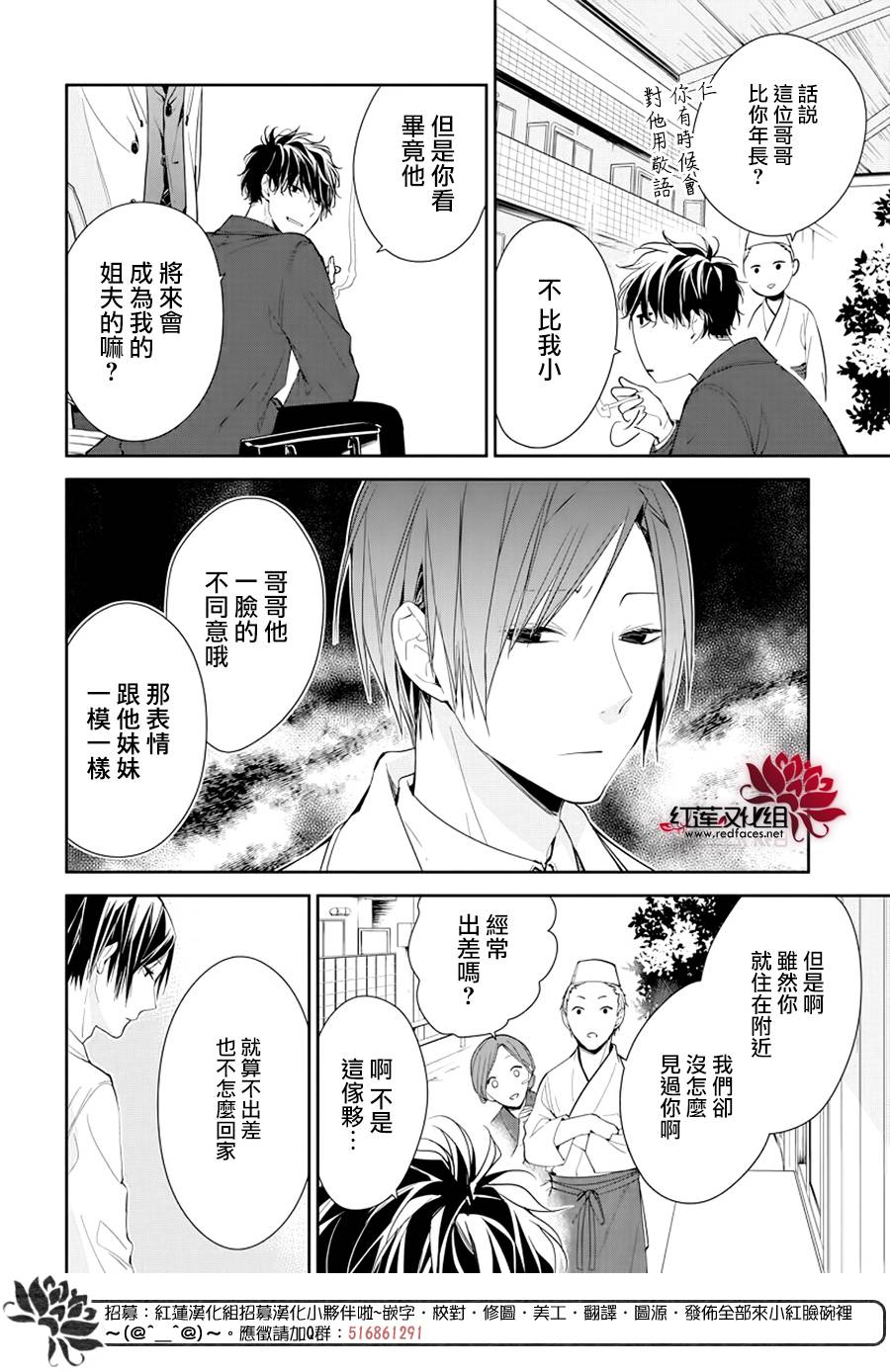 《堕落jk与废人老师》第35话 第6页