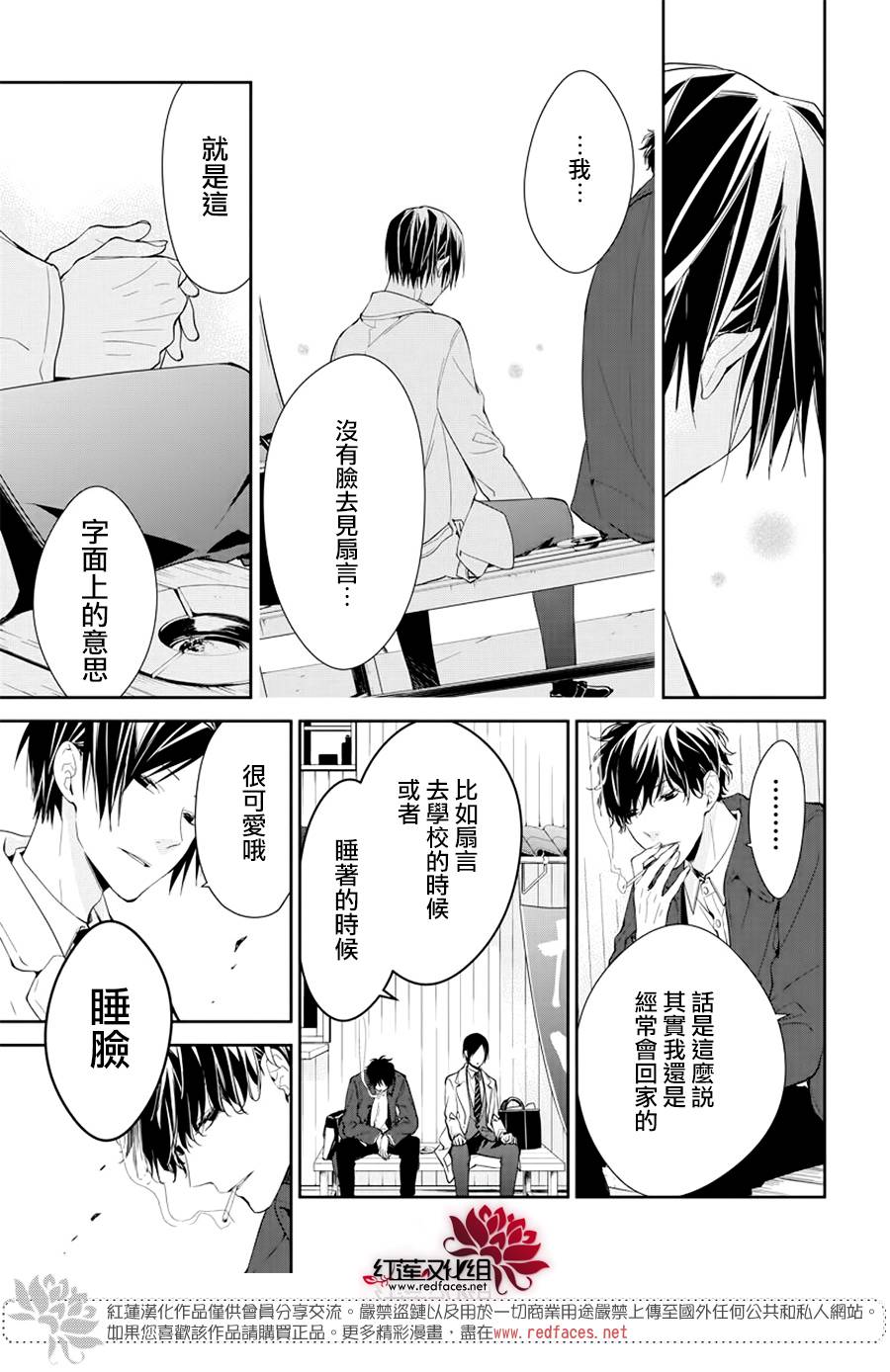 《堕落jk与废人老师》第35话 第7页