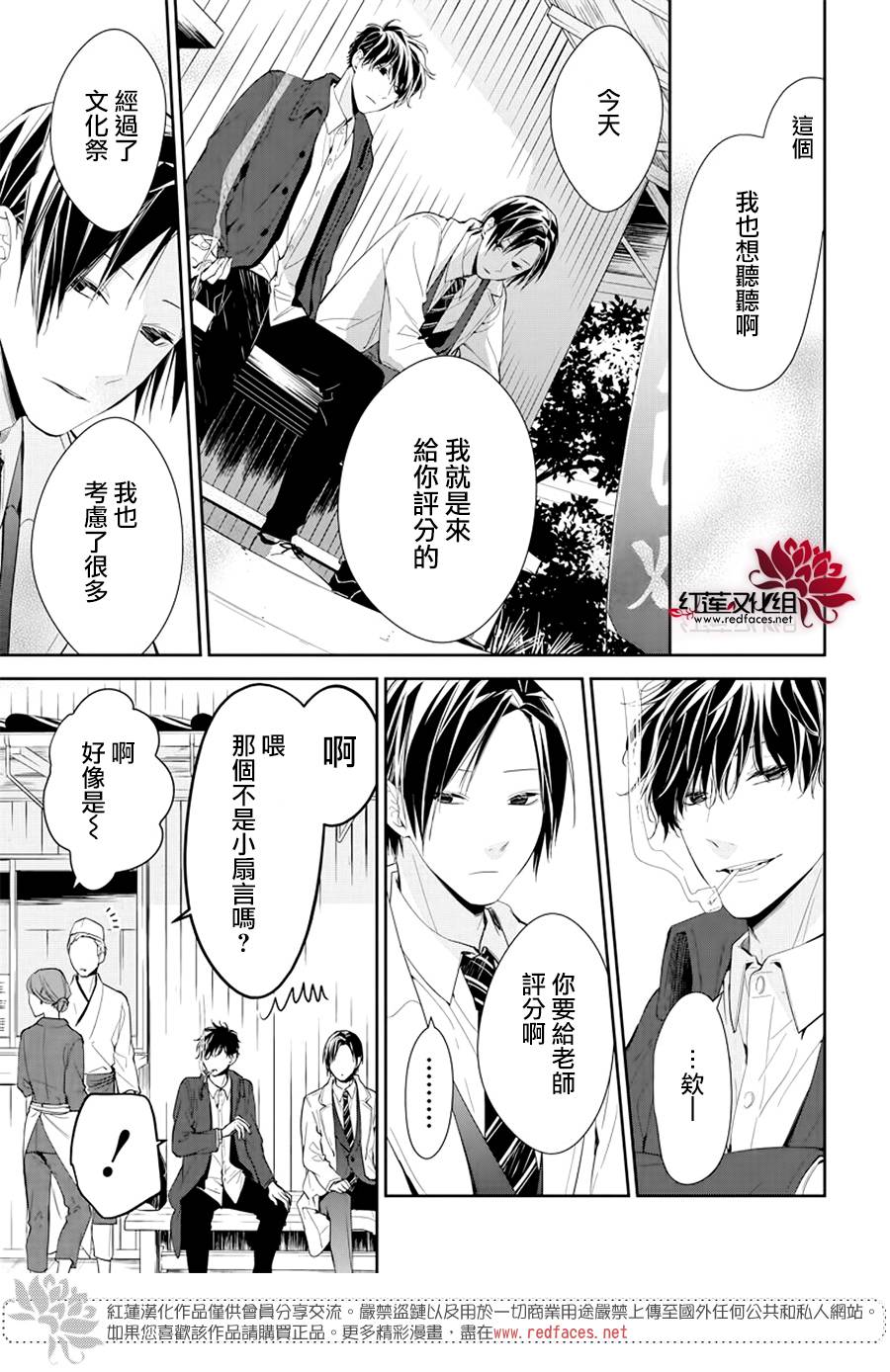 《堕落jk与废人老师》第35话 第9页