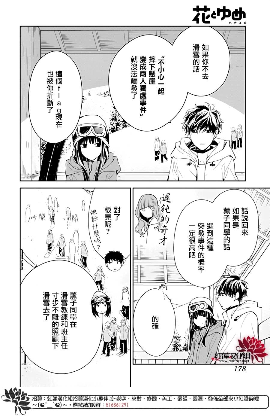 《堕落jk与废人老师》第40话 第10页