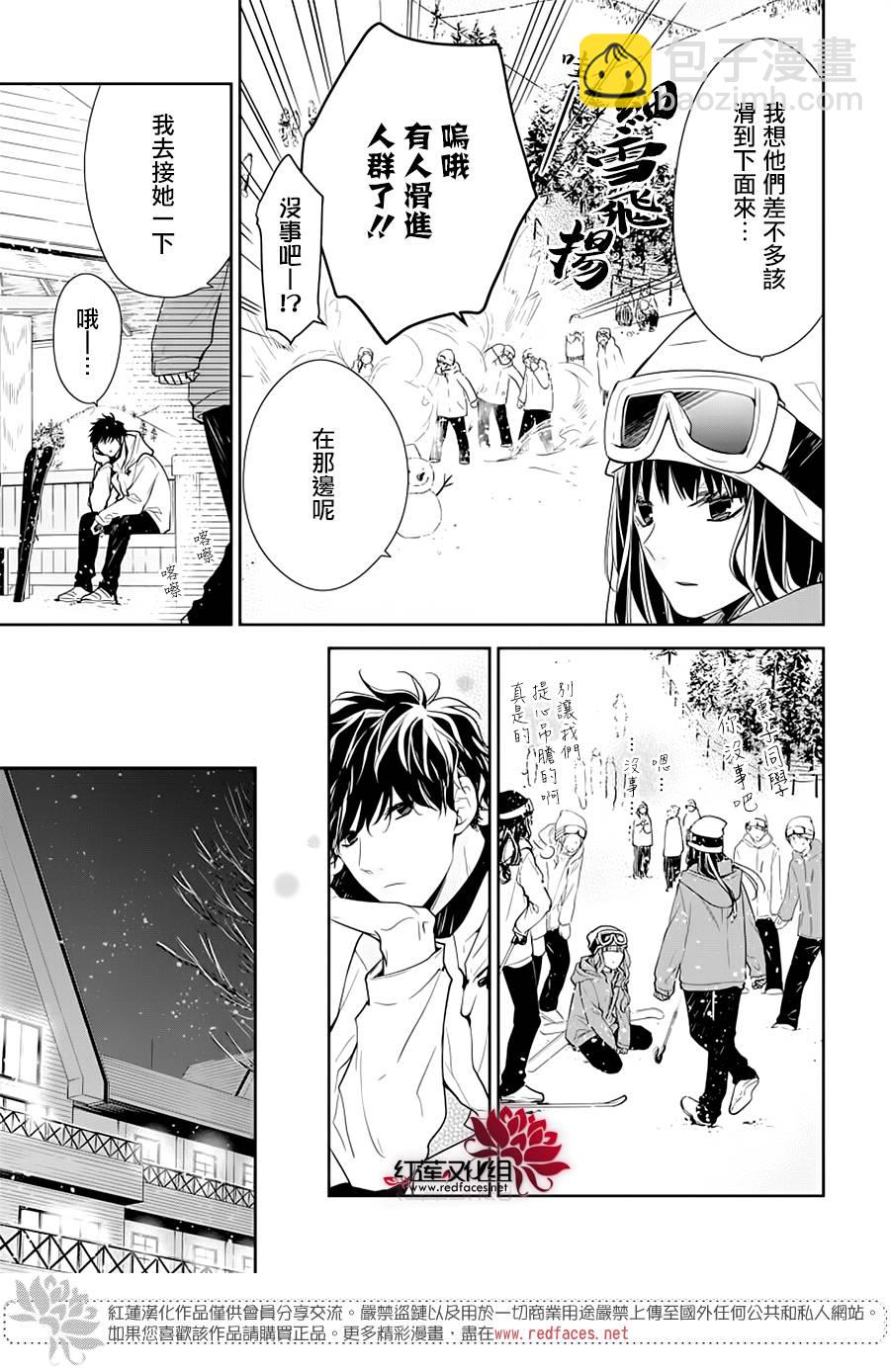 《堕落jk与废人老师》第40话 第11页
