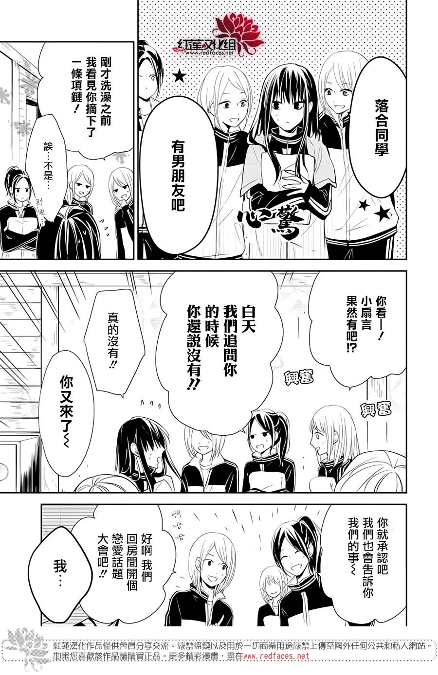 《堕落jk与废人老师》第40话 第12页