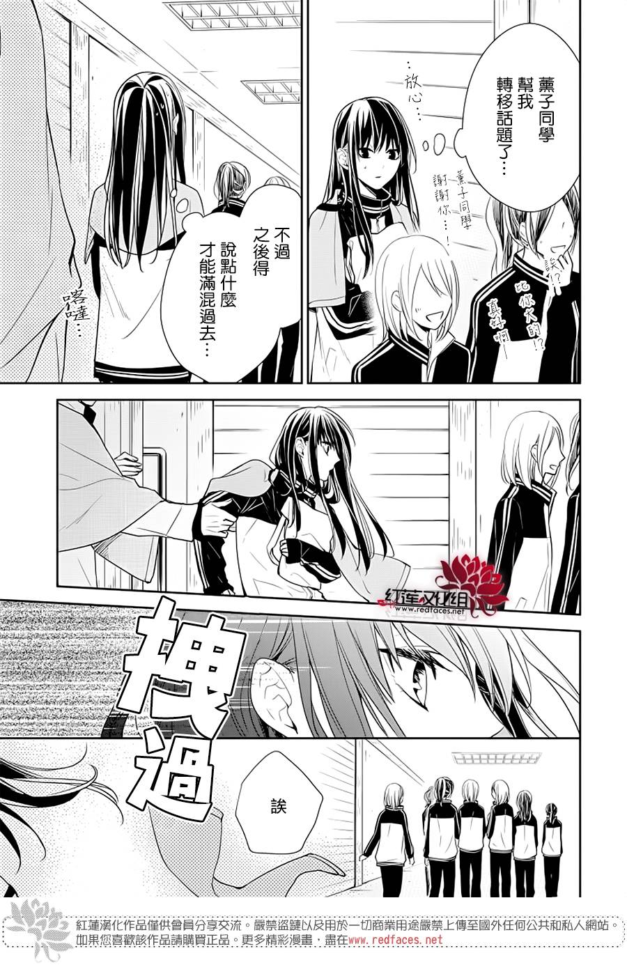 《堕落jk与废人老师》第40话 第14页