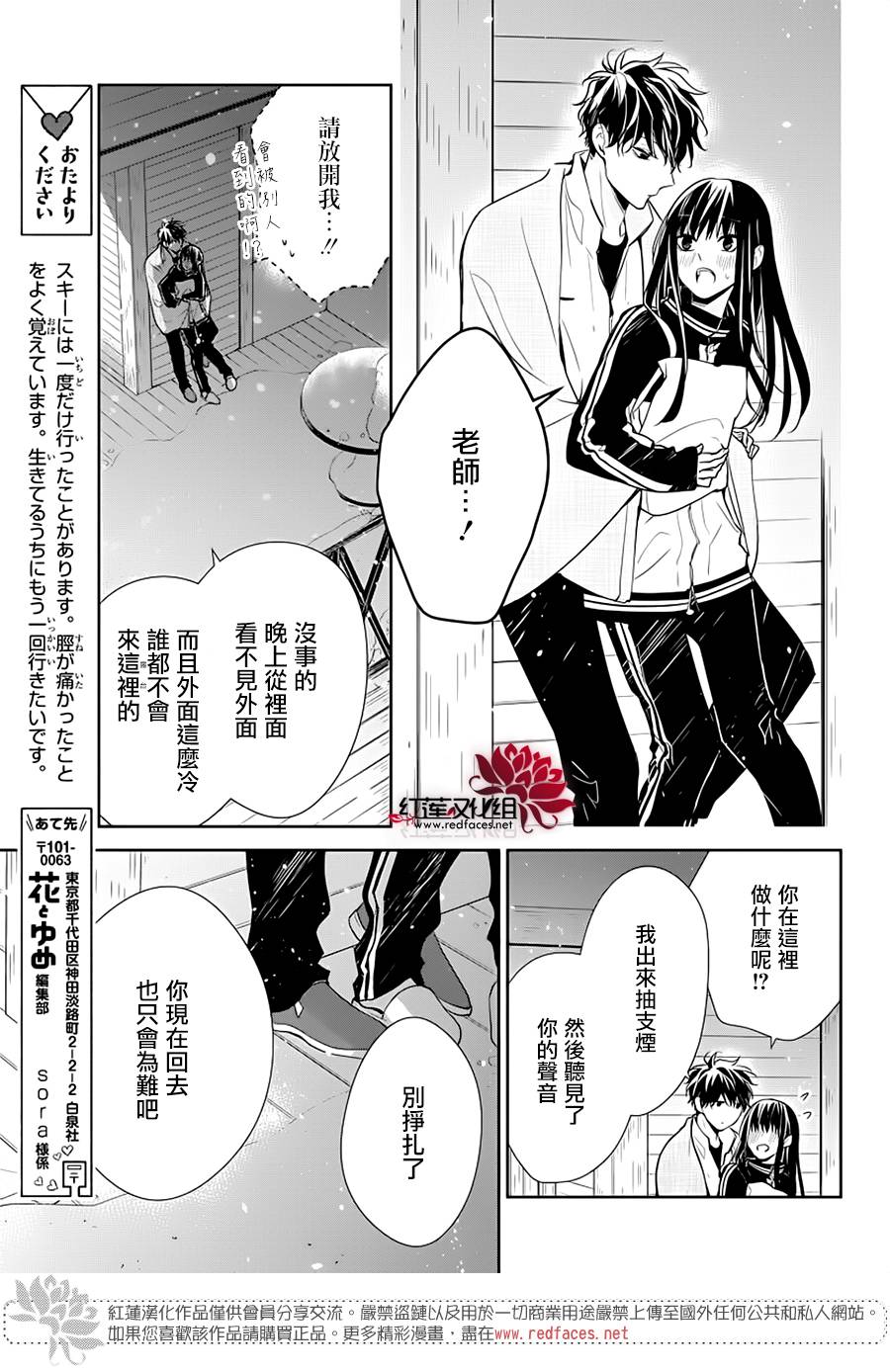 《堕落jk与废人老师》第40话 第15页