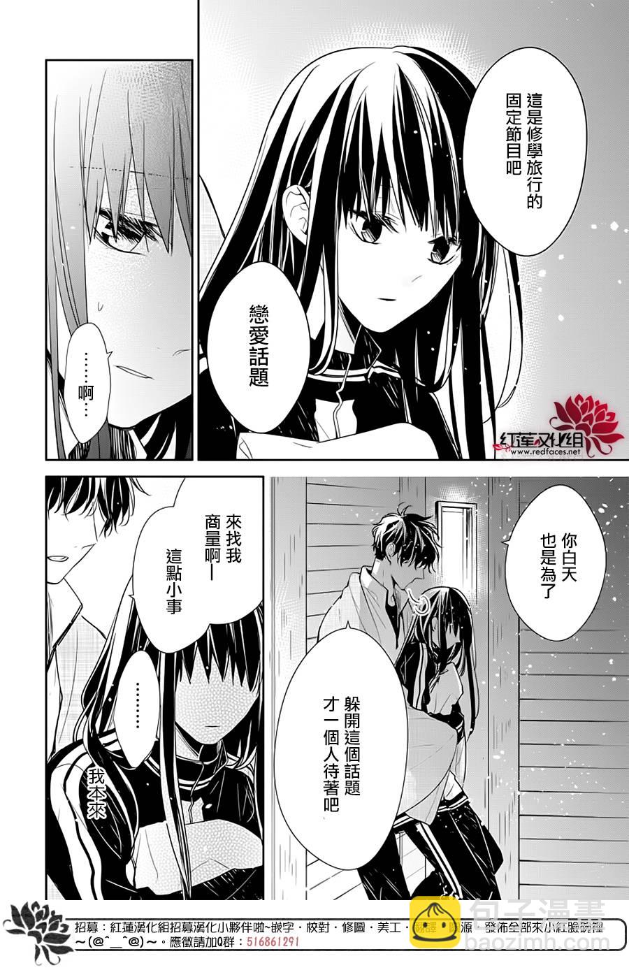 《堕落jk与废人老师》第40话 第16页