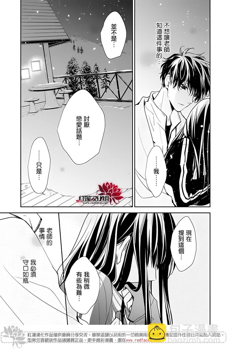 《堕落jk与废人老师》第40话 第17页