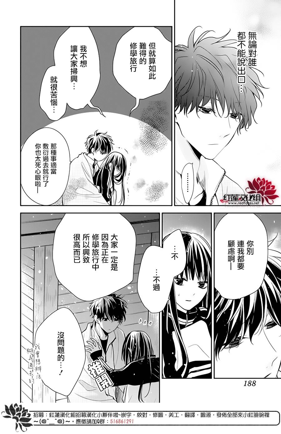 《堕落jk与废人老师》第40话 第18页