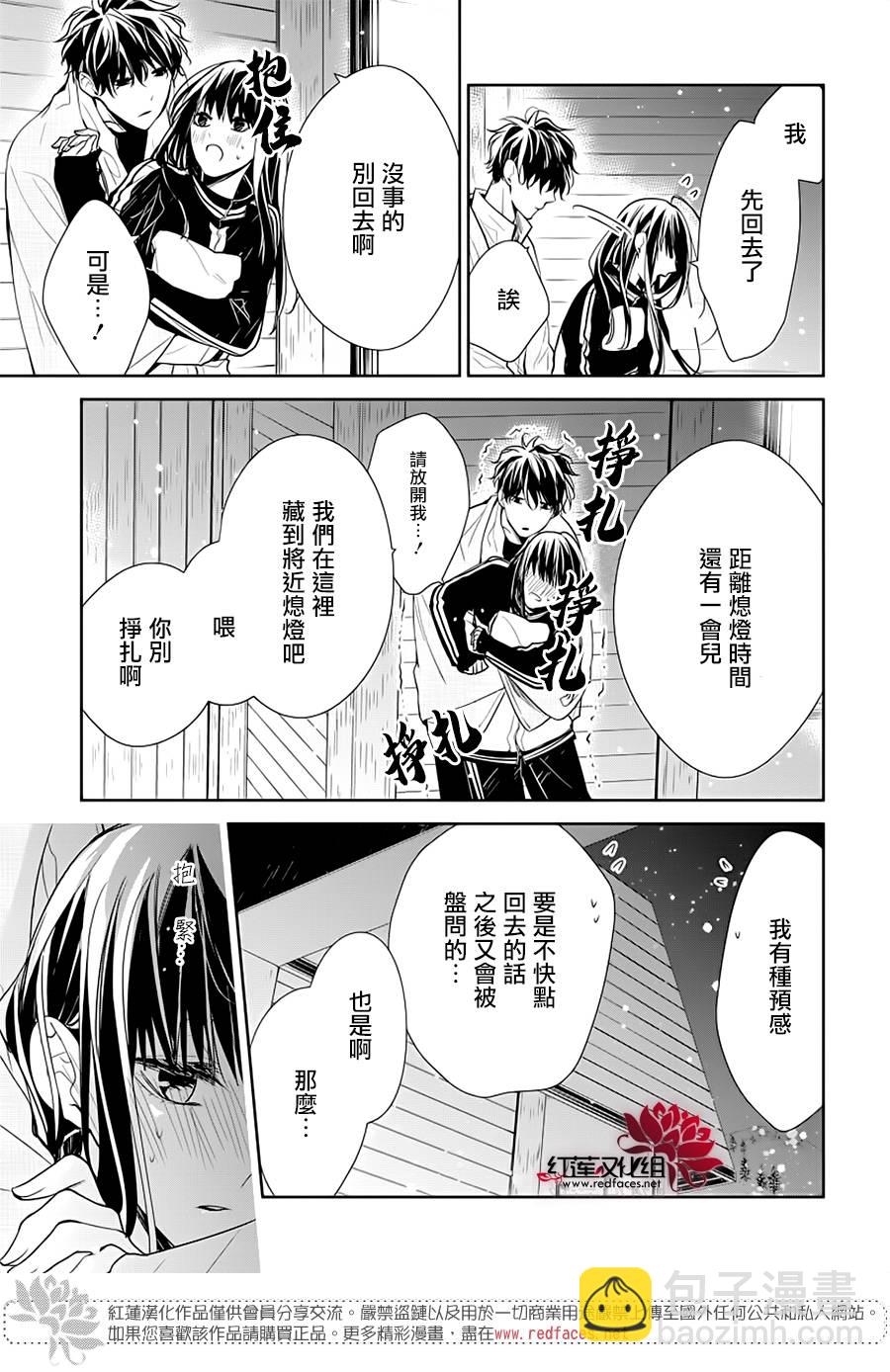 《堕落jk与废人老师》第40话 第19页