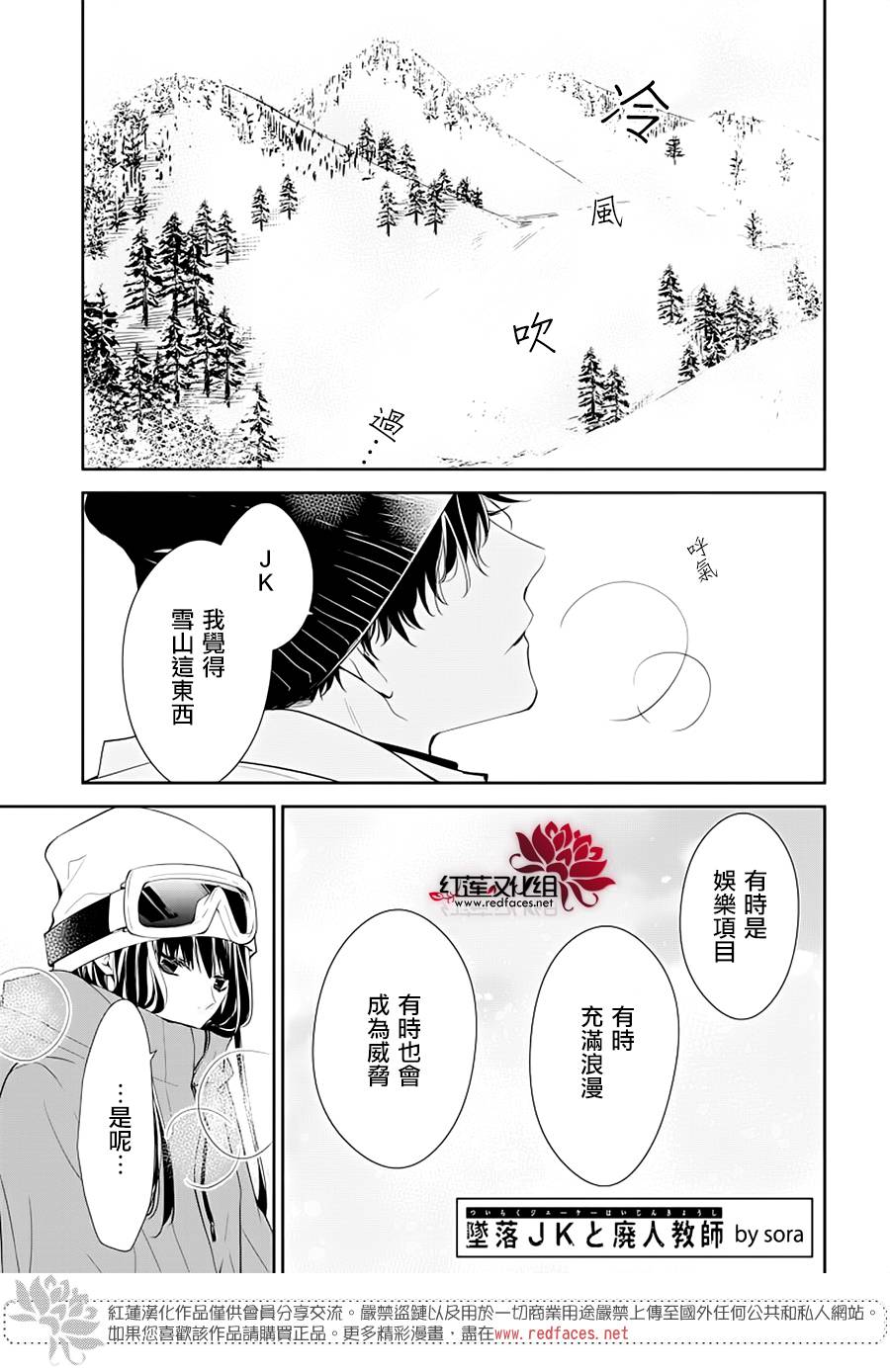 《堕落jk与废人老师》第40话 第1页
