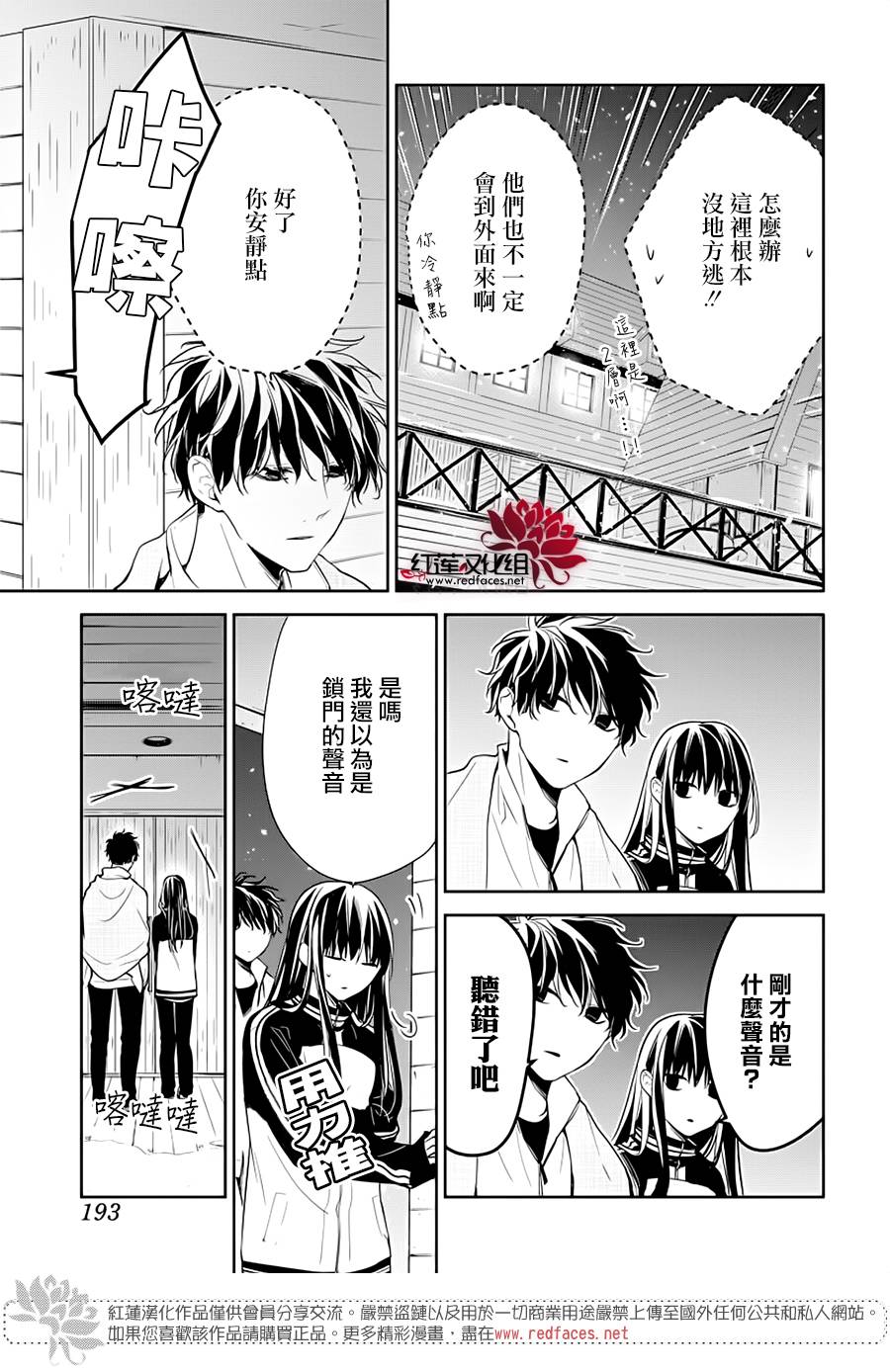 《堕落jk与废人老师》第40话 第23页