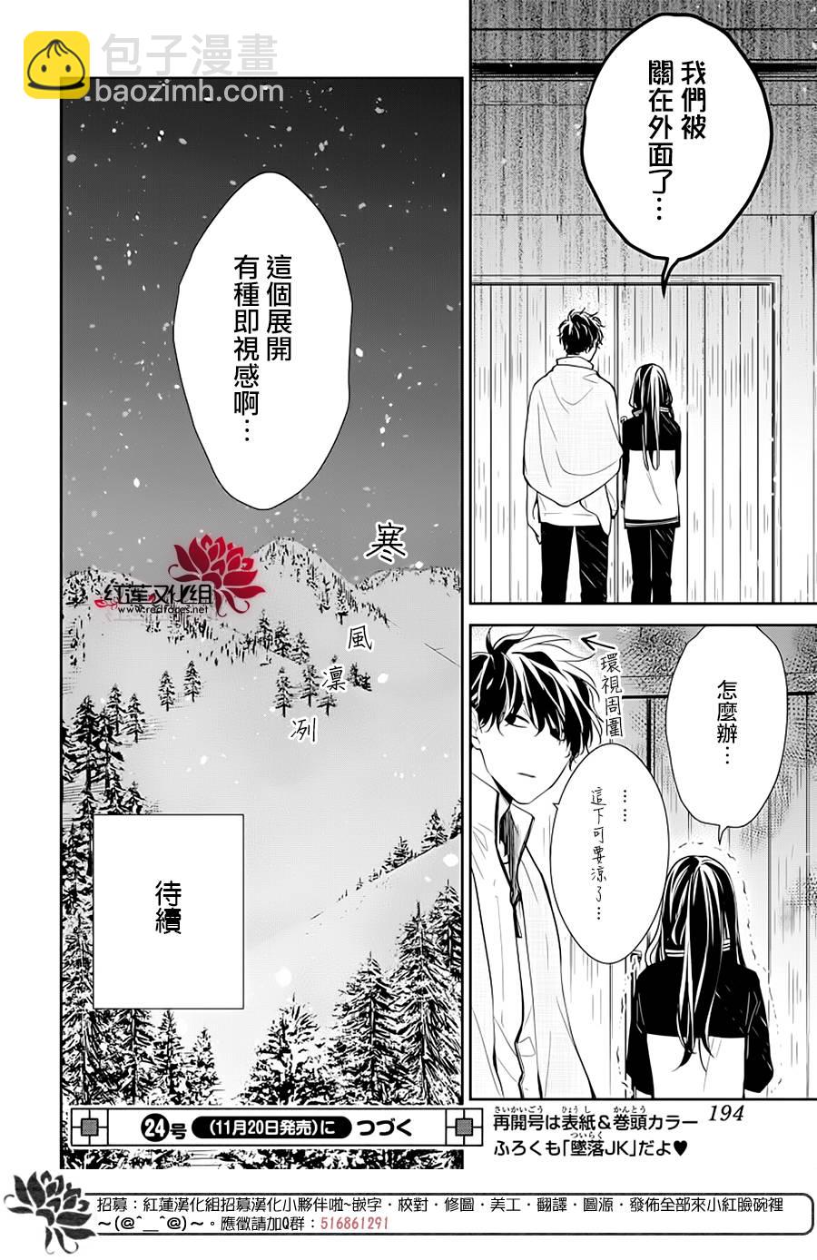 《堕落jk与废人老师》第40话 第24页