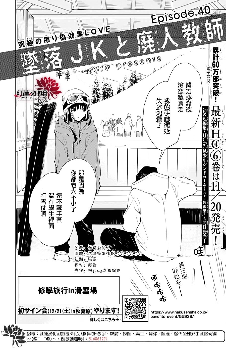 《堕落jk与废人老师》第40话 第2页