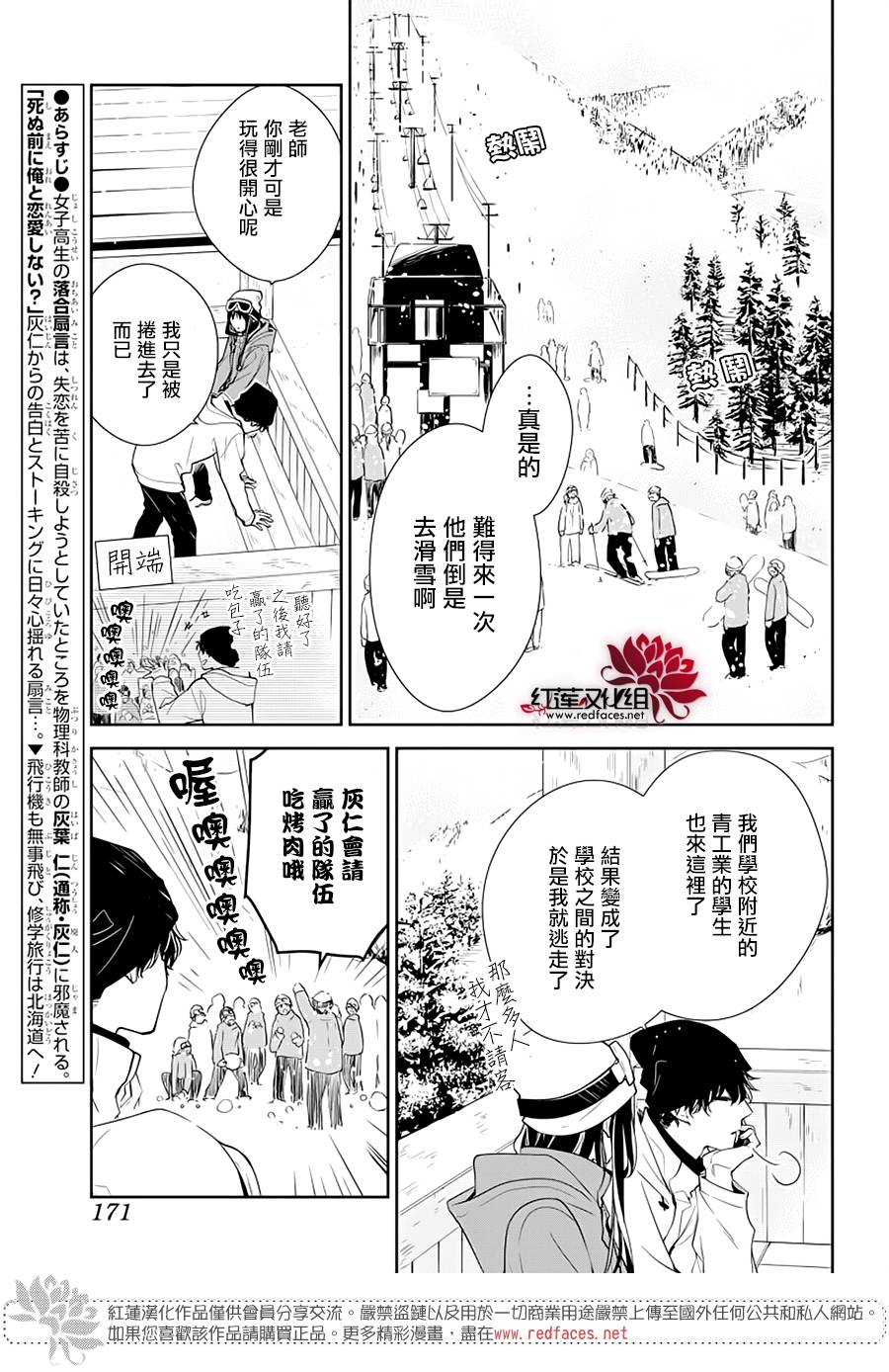 《堕落jk与废人老师》第40话 第3页
